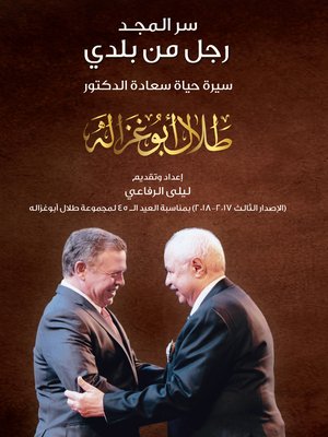 cover image of سر المجد